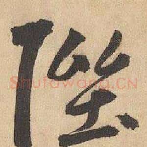 陛
