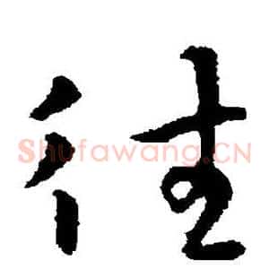 往