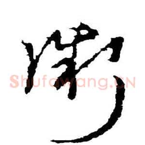 微