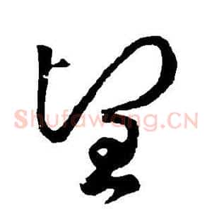 望