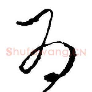 為