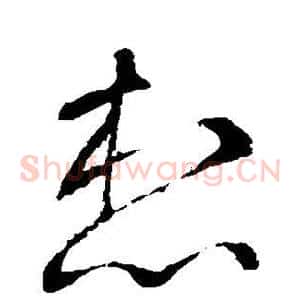 想