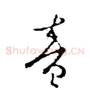 音