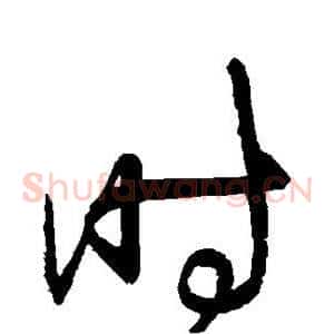 时