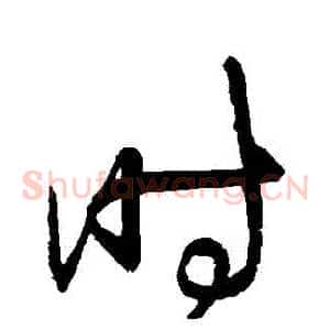 時