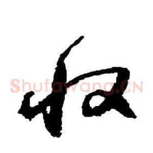 收