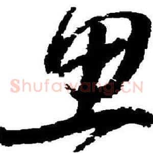 思