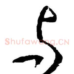 与
