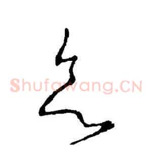 欲
