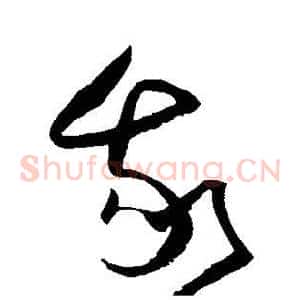 我