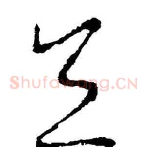 宜