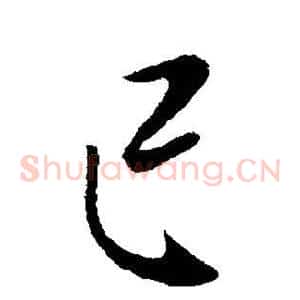 已