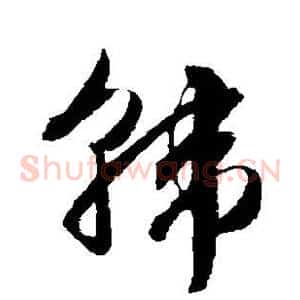 韩