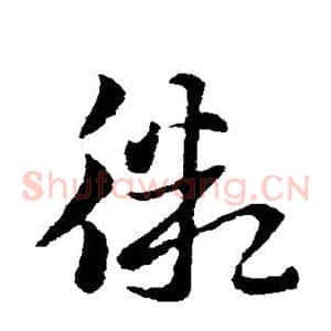 微