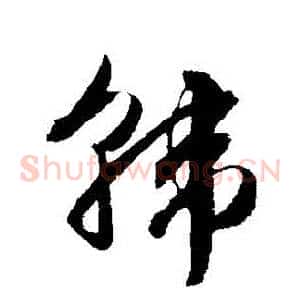 韓
