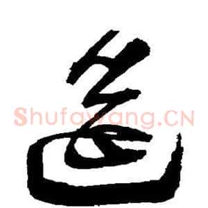 筵