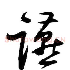 燕