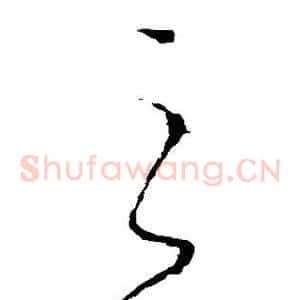 之
