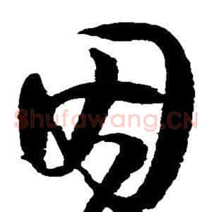 因
