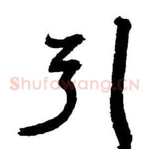 引
