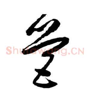营