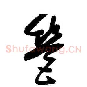 營