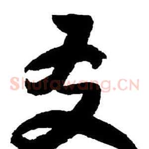 友