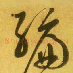 编