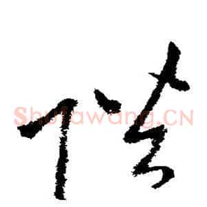 陛