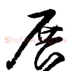 展