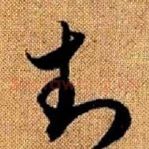 封