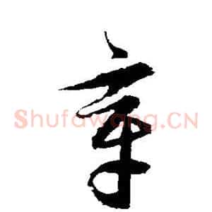 章