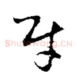財