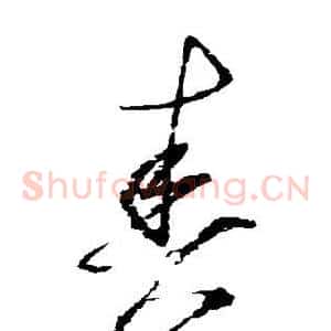 奏