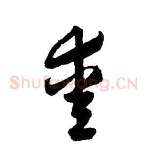 爱