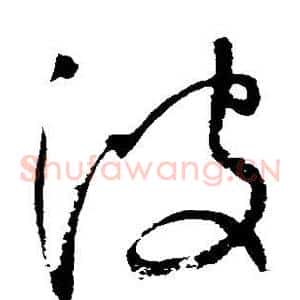 波