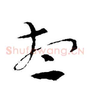 想