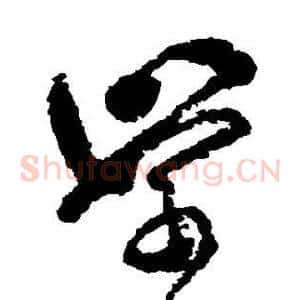 学