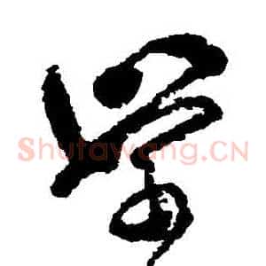 學