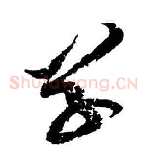 草