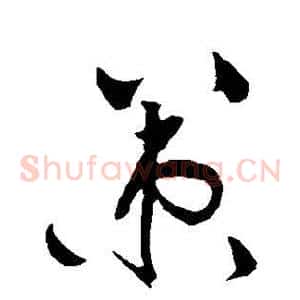 策