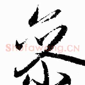 參