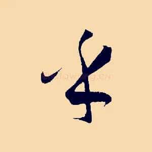 乎