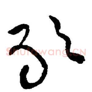 敢