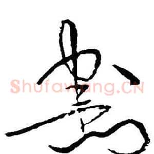 割