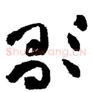 歌