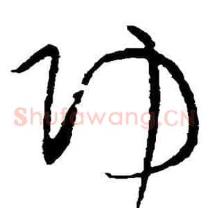 功