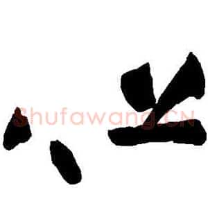 但