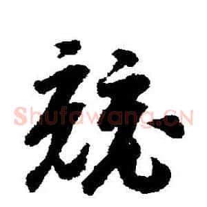 競