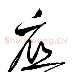 底